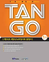 TAN GO 1-5 (중학영문법) 표지 이미지