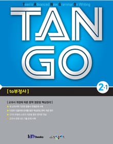 TAN GO 2-1 (중학영문법)