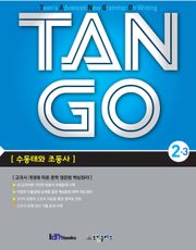 TAN GO 2-3 (중학영문법)
