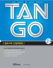 TAN GO 2-4 (중학영문법)