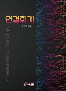 연결회계