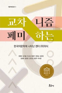 교차하는 페미니즘