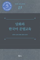 담화와 한국어 문법교육 표지 이미지