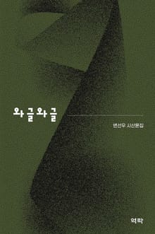 와글와글