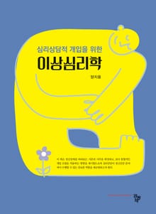 이상심리학
