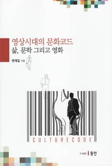 영상시대의 문화코드