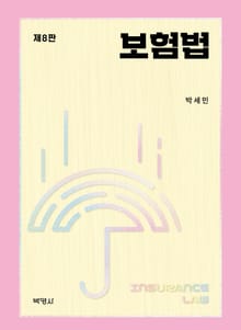 보험법
