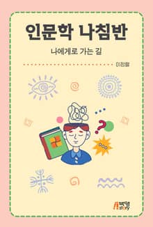 인문학 나침반