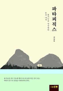 파타피직스