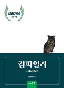 컴파일러