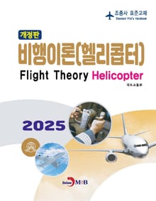 비행이론(헬리콥터)