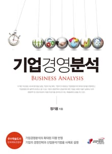 기업경영분석