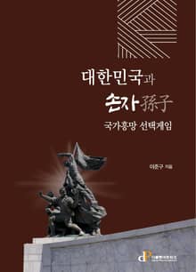 대한민국과 손자