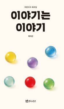 이야기는 이야기