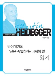하이데거의『"신은 죽었다"는 니체의 말』 읽기