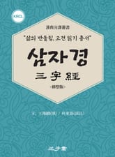 삼자경(三字經) 표지 이미지