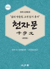 천자문(千字文) 표지 이미지