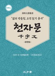 천자문(千字文)