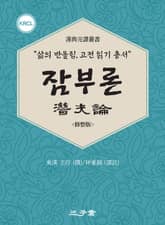 잠부론(潛夫論) 표지 이미지