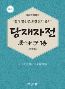 당재자전(唐才子傳)