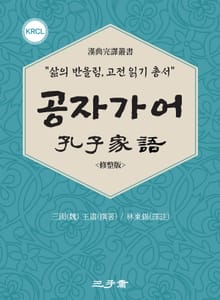 공자가어(孔子家語)
