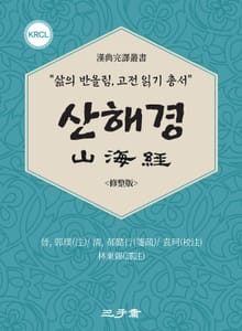 산해경(山海經)