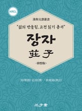 장자(莊子) 표지 이미지