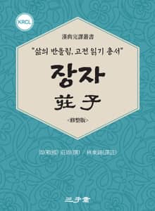 장자(莊子)