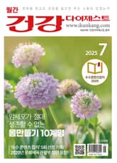 월간 건강다이제스트 2025년 07월호 표지 이미지