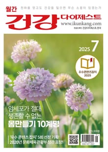 월간 건강다이제스트 2025년 07월호