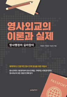 영사외교의 이론과 실제