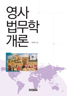 영사법무학개론