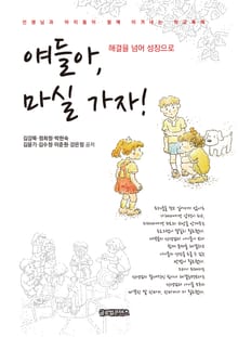 얘들아, 마실 가자!