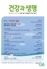 건강과 생명(2025년 6월호) 표지 이미지