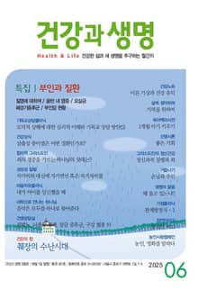 건강과 생명