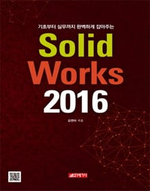 SolidWorks 2016