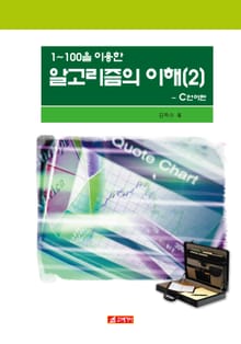 1~100을 이용한 알고리즘의 이해 2: C언어편