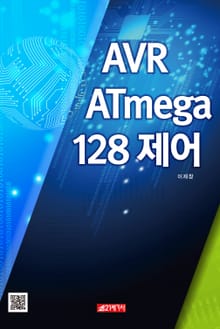 AVR ATmega 128 제어