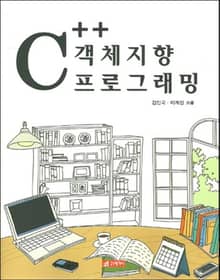 C++ 객체지향 프로그래밍