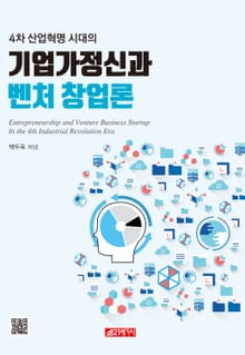 기업가 정신과 벤처창업론