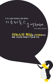 기초리눅스 운영체제