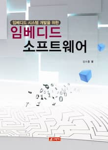 임베디드 소프트웨어