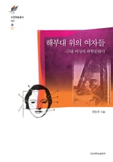 해부대 위의 여자들 표지 이미지