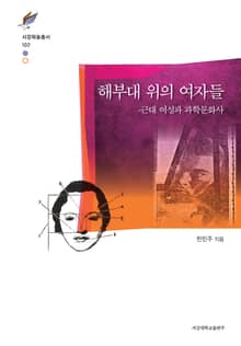 해부대 위의 여자들