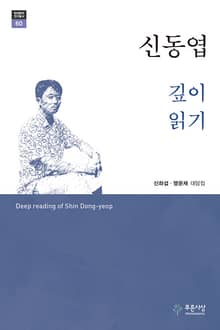 신동엽 깊이 읽기