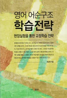 영어 어순구조 학습전략