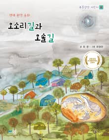 오소리길과 오솔길