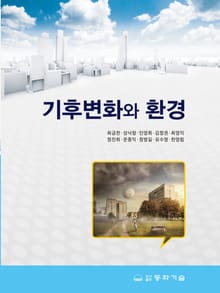 기후변화와 환경