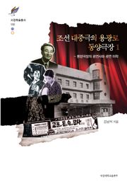 조선 대중극의 용광로 동양극장 1
