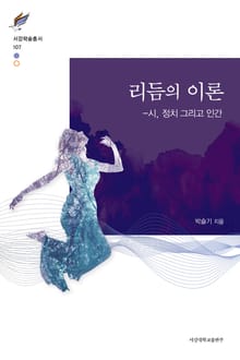 리듬의 이론